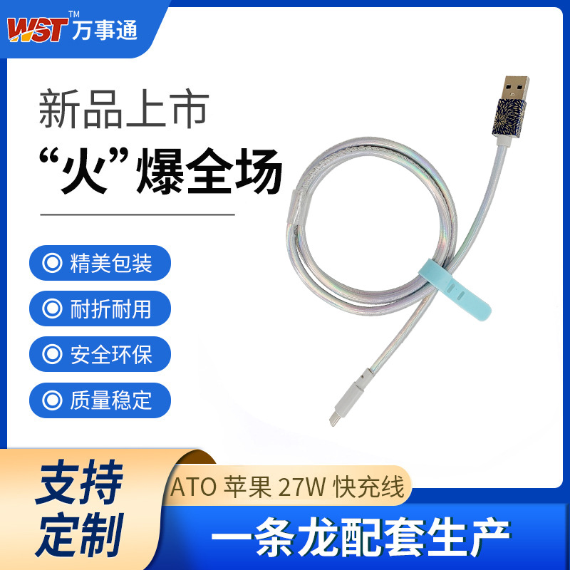 ATO 蘋(píng)果 27W 快充線 銀色縫皮